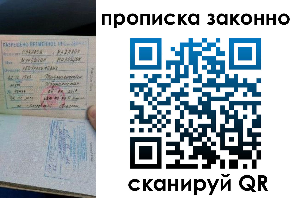 временная регистрация в Азове