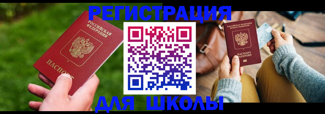 временная регистрация в Азове