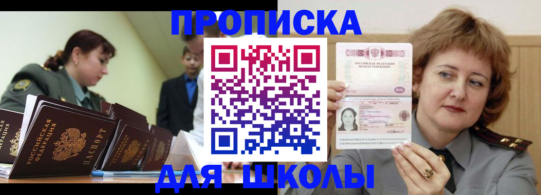 прописка для военкомата в Азове