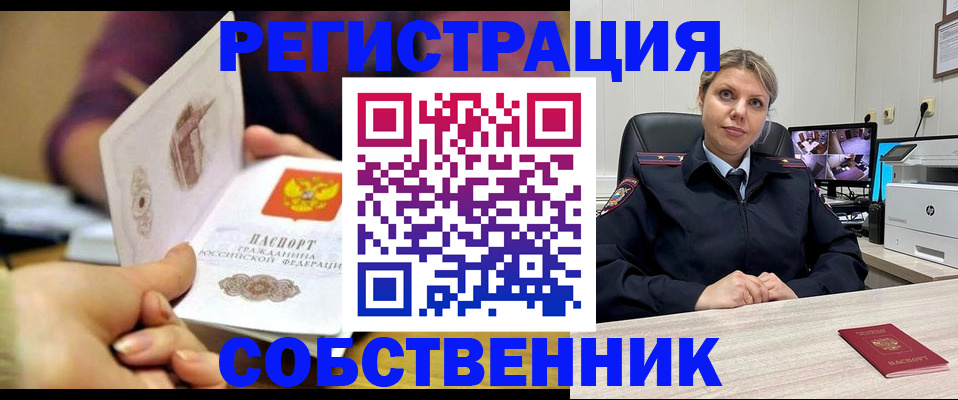 временная регистрация купить в Азове