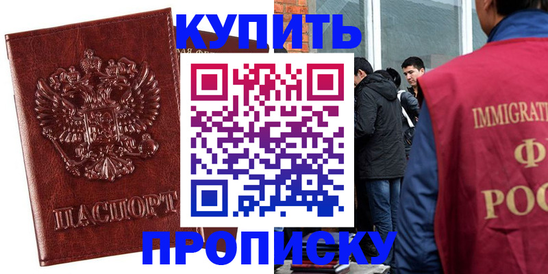 прописка для школы в Азове
