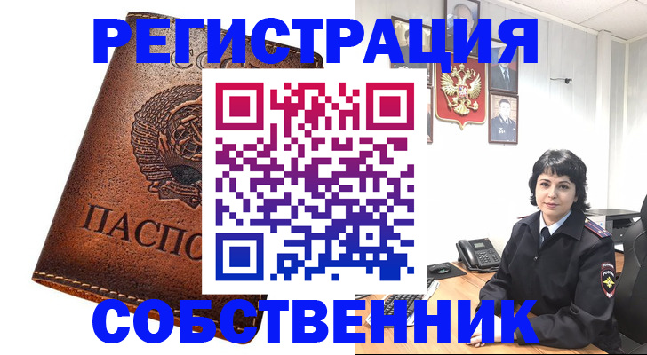 прописка регистрация в Азове